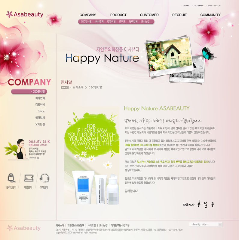 韓國化妝品網站設計PSD源文件解析與設計指導