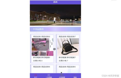基于SSM框架的高校師生二手用品交易系統(tǒng)App設(shè)計(jì)與實(shí)現(xiàn)（源碼分享）